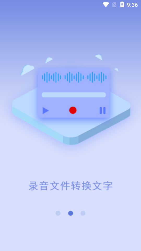 录音宝 录音宝