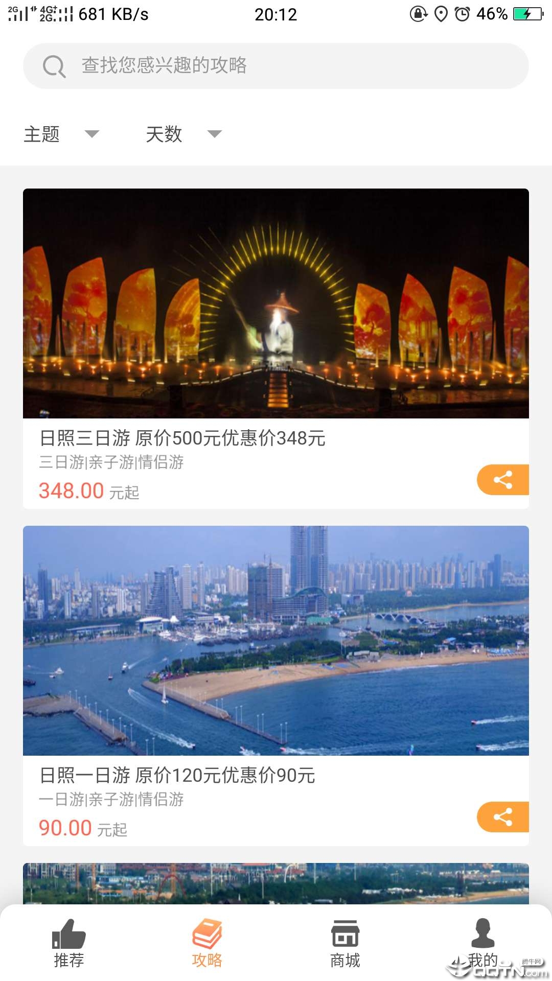 日照文旅