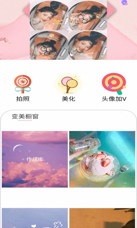 pinks闪闪相机