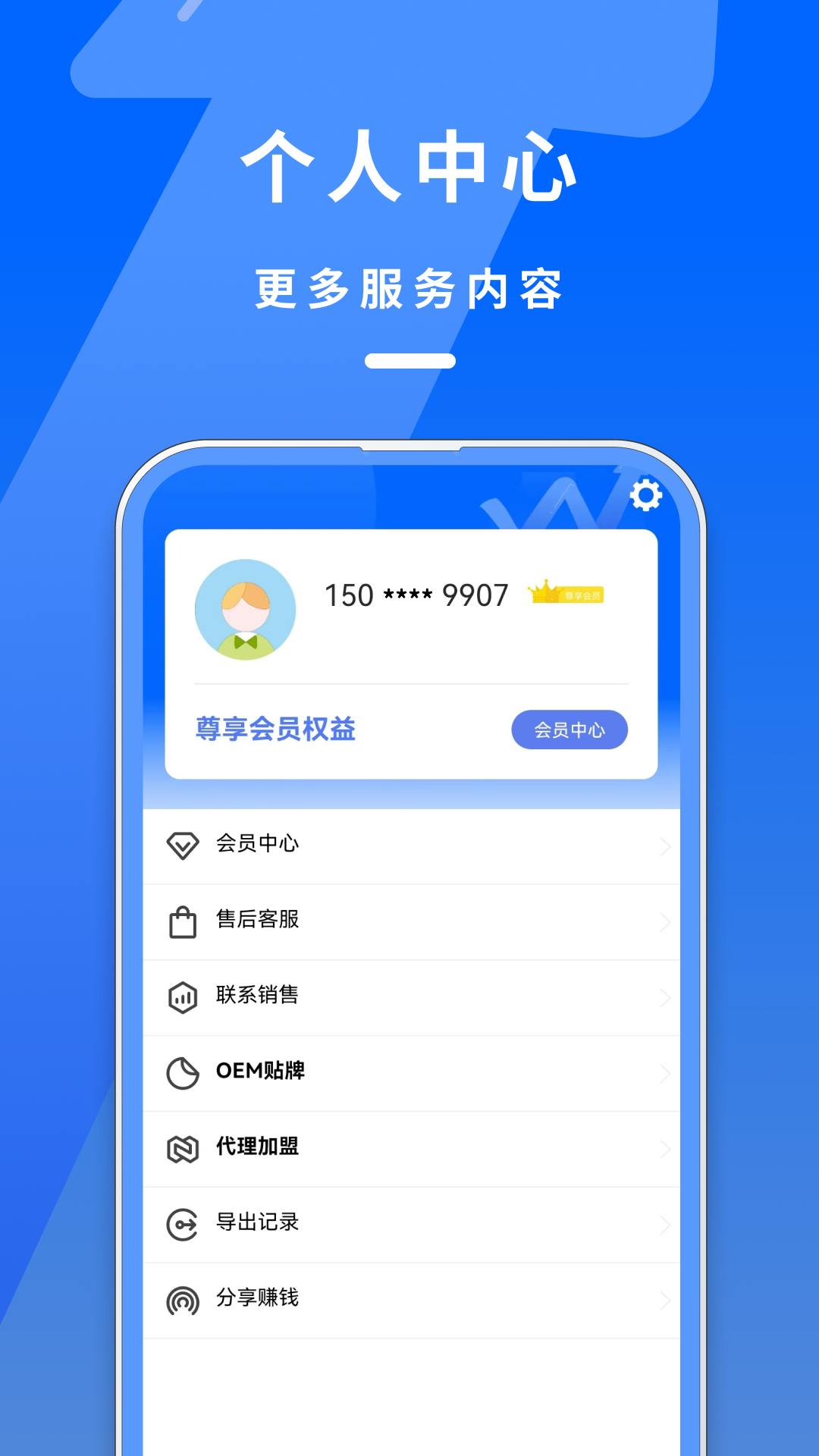 销管家