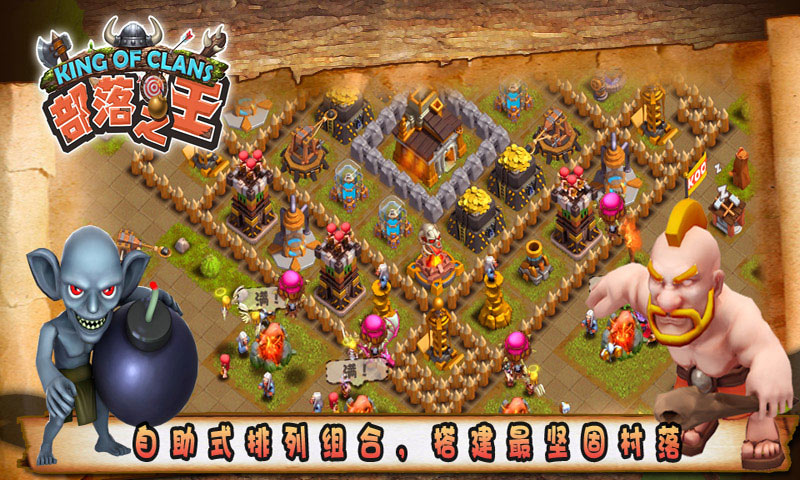 部落之王 部落之王