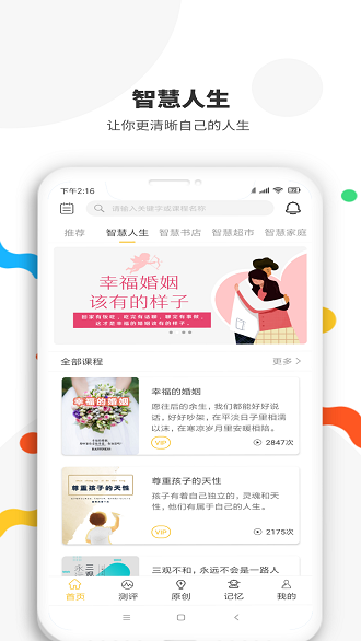 智慧记忆