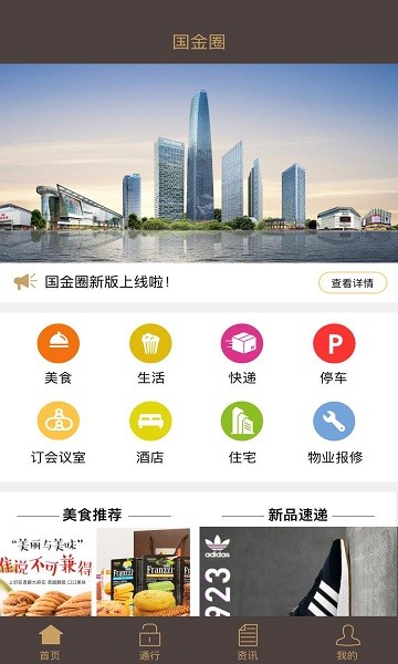 国金圈