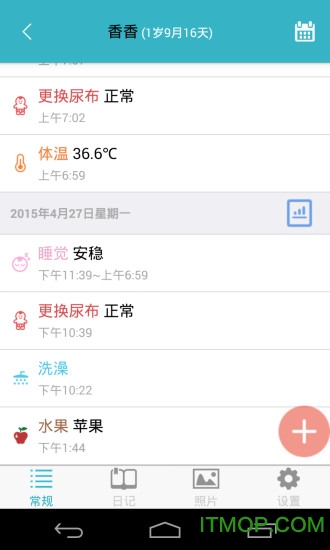 爱托付家长端