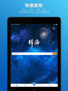 辞海HD