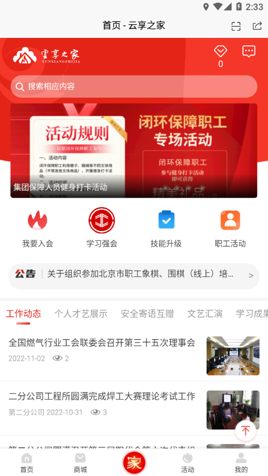 云享之家