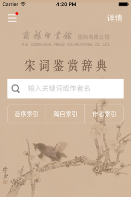 宋词鉴赏辞典 宋词鉴赏辞典