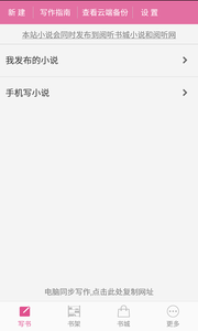 手机写小说软件下载