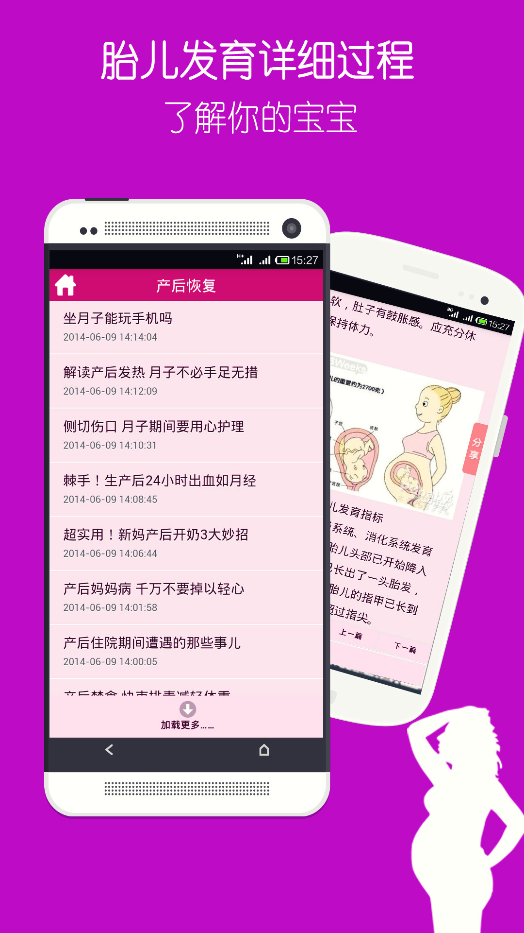 好孕妈 好孕妈