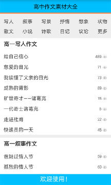 高中作文素材