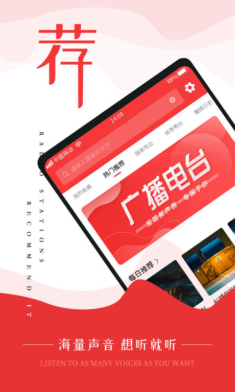 调频收音机