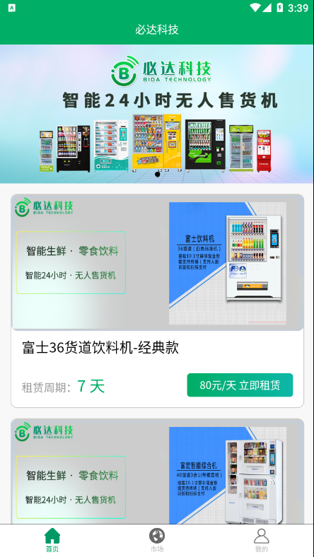 必达科技