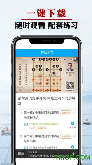 象棋微学堂破解免费版