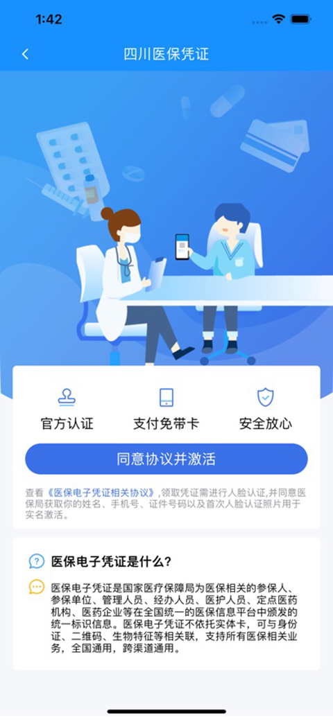 四川医保