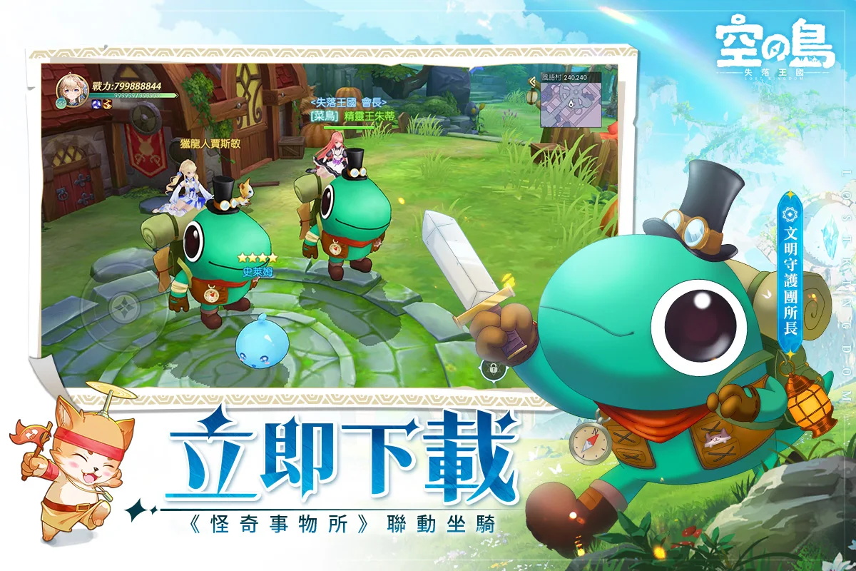 空之島：失落王國