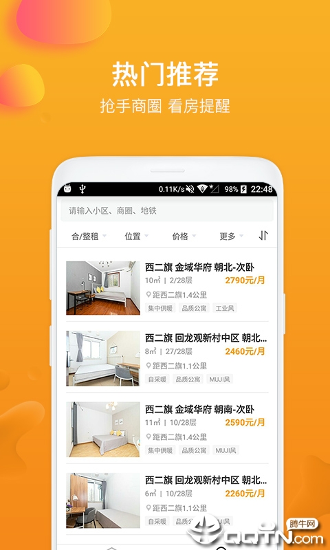 快租房