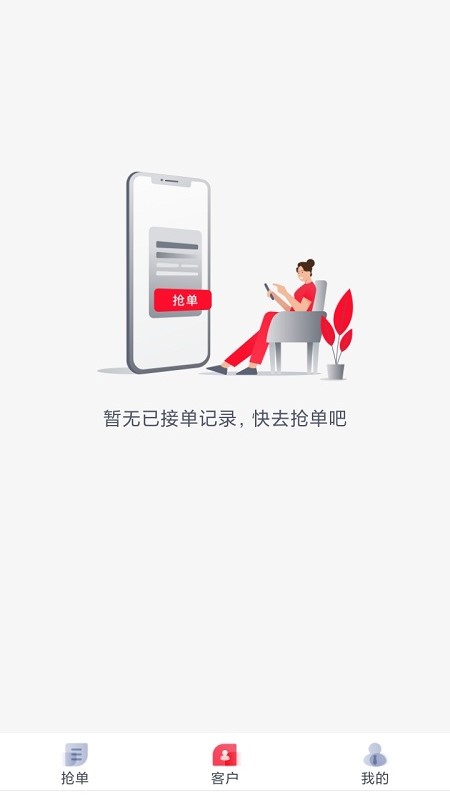 快客抢单