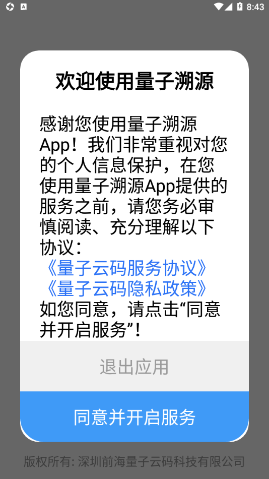 量子溯源