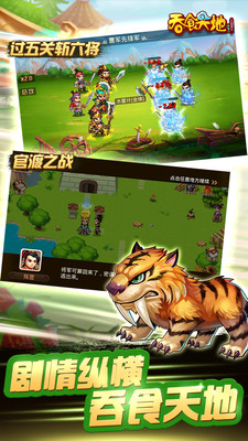 三国演义：吞噬无界