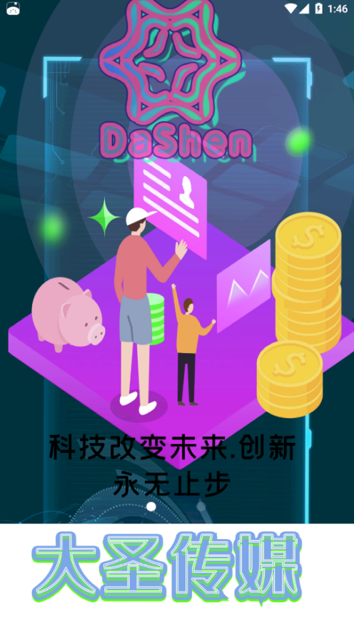 DS大圣