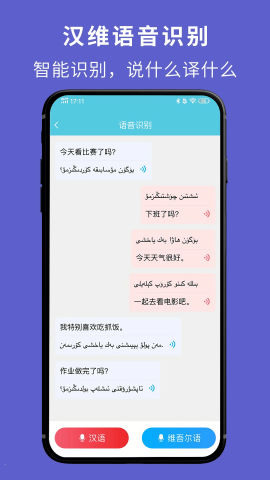 维汉翻译通手机版