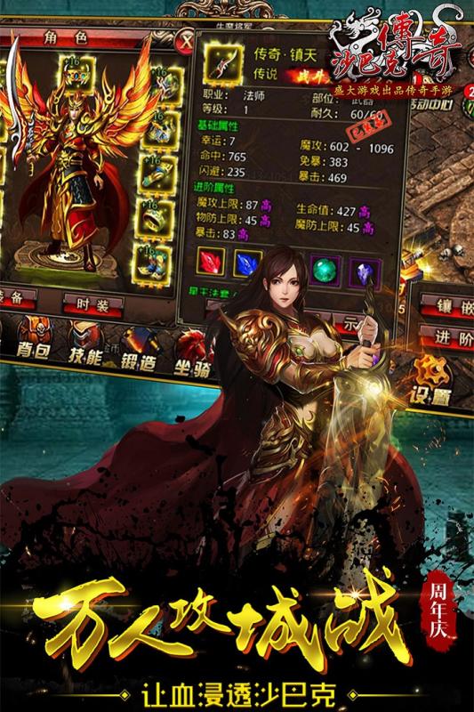 沙巴克传奇 沙巴克传奇