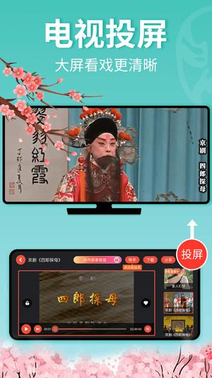 戏曲多多免费