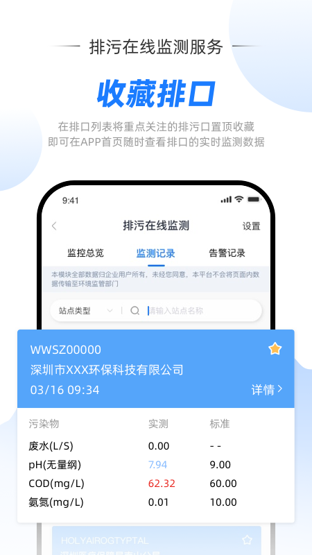 智慧环责险
