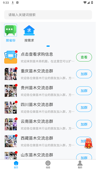 找苗木