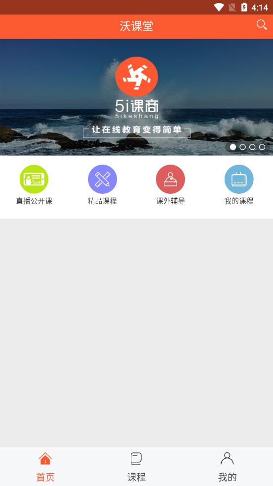 沃课堂