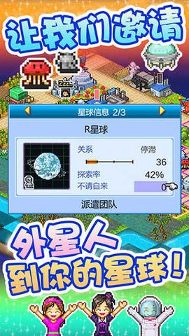 宇宙探险队汉化版 宇宙探险队汉化版
