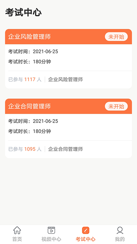 金融人才认证