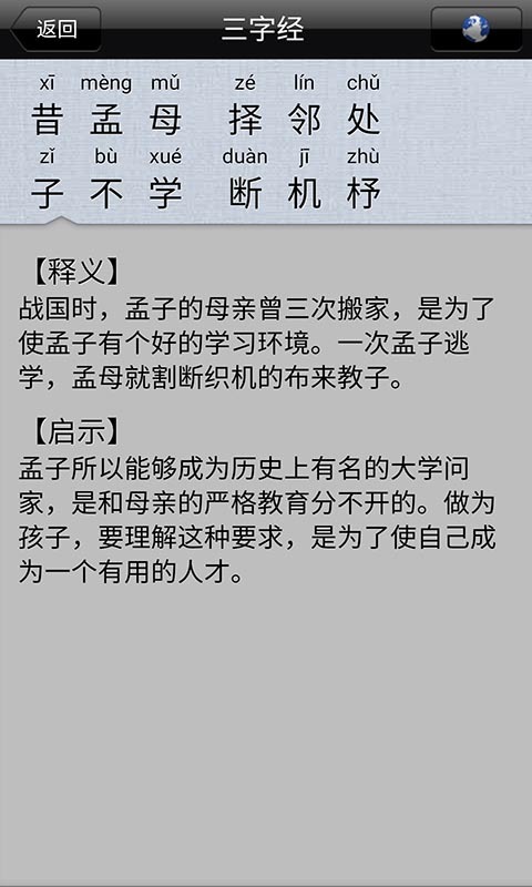 宝宝爱学三字经 宝宝爱学三字经
