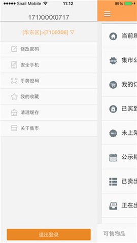 蜗牛集市 蜗牛集市