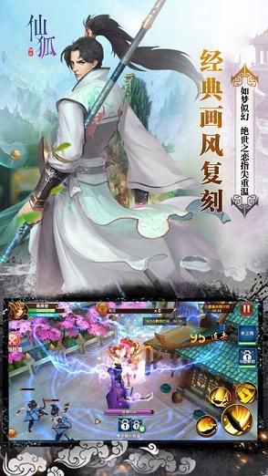 仙狐传奇