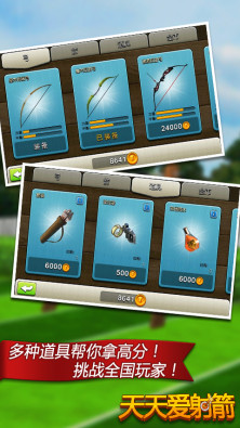 天天爱射箭Ⅱ 天天爱射箭Ⅱ