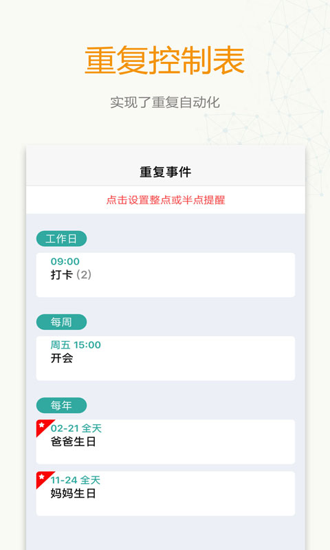 时间表 时间表