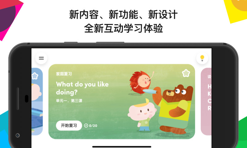 英孚教育 for ios