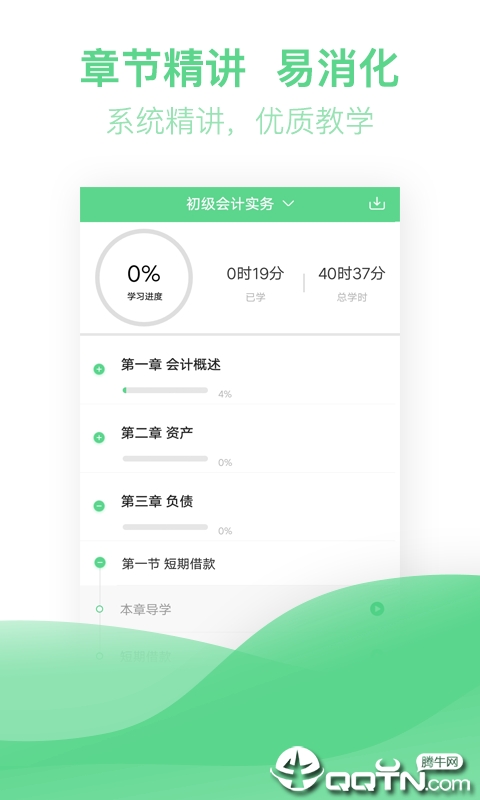 初级会计亿题库