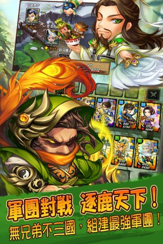 梦寻三国