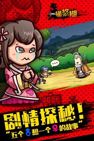 一桶浆糊 一桶浆糊