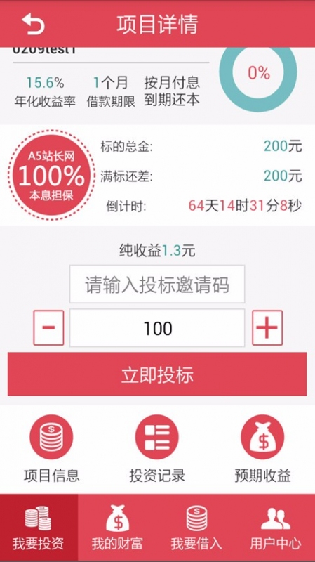 站投金融