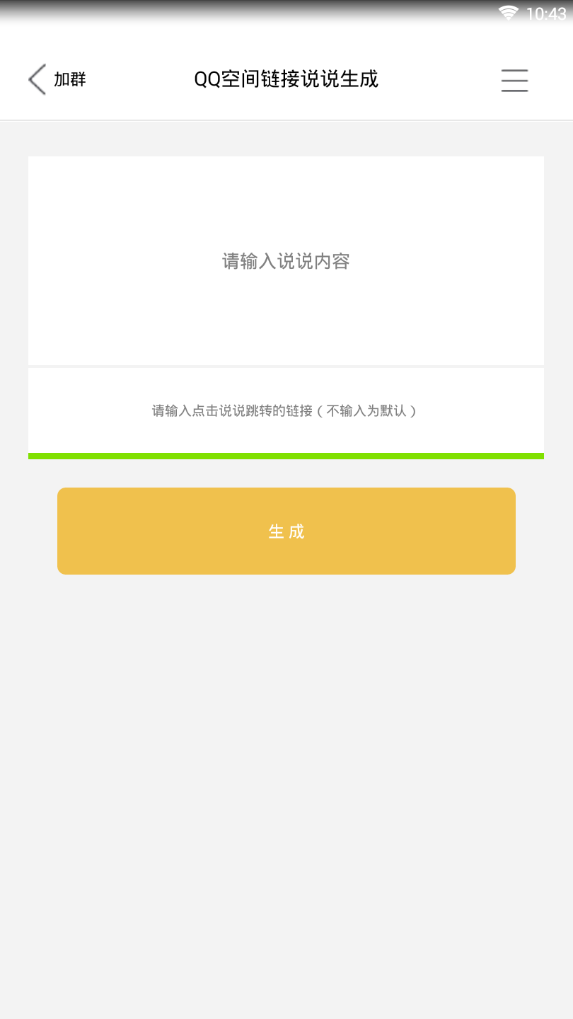 空间链接说说
