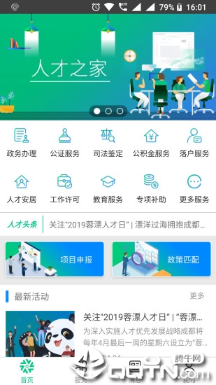 蓉城人才综合服务平台