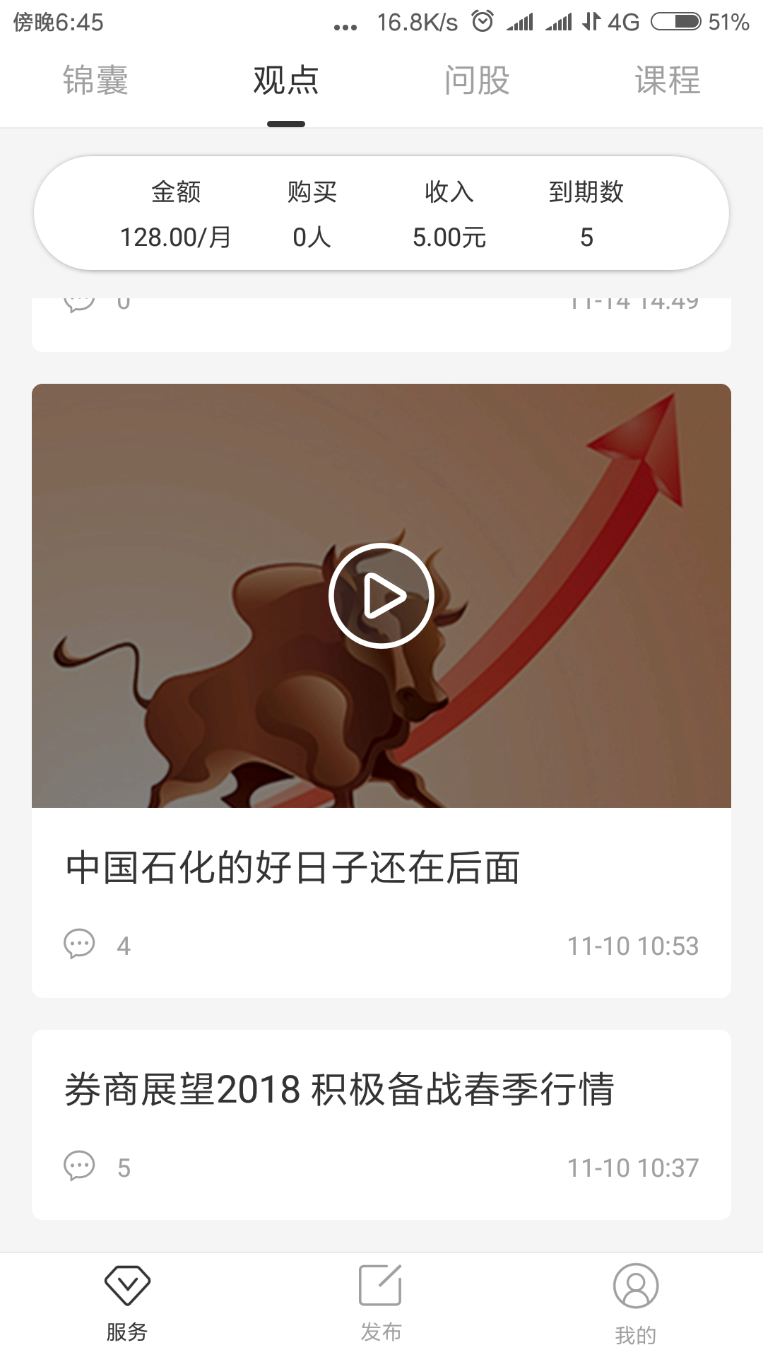 有看投 有看投