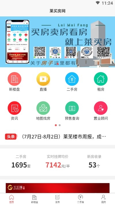 莱买房网 莱买房网