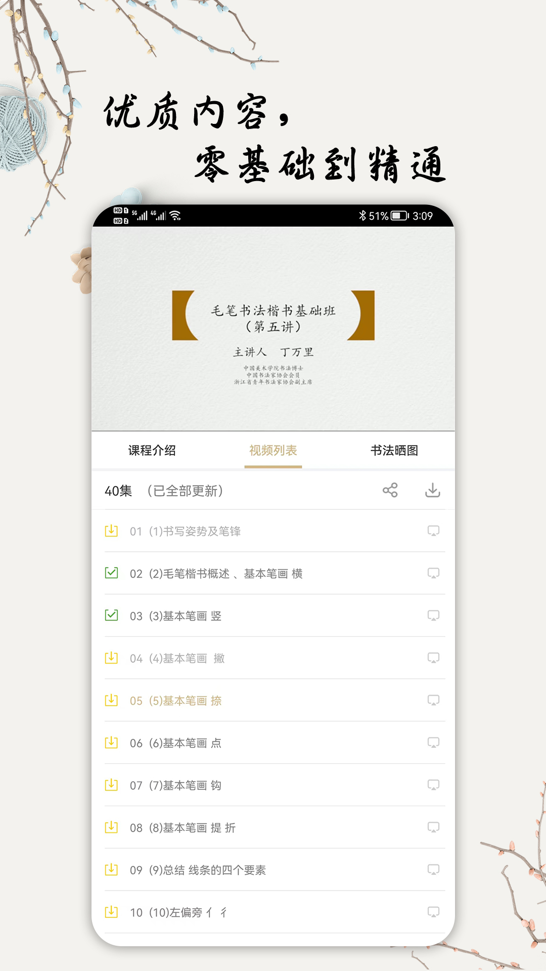 萌鸽毛笔书法入门