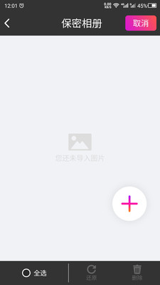 隐私空间助手软件