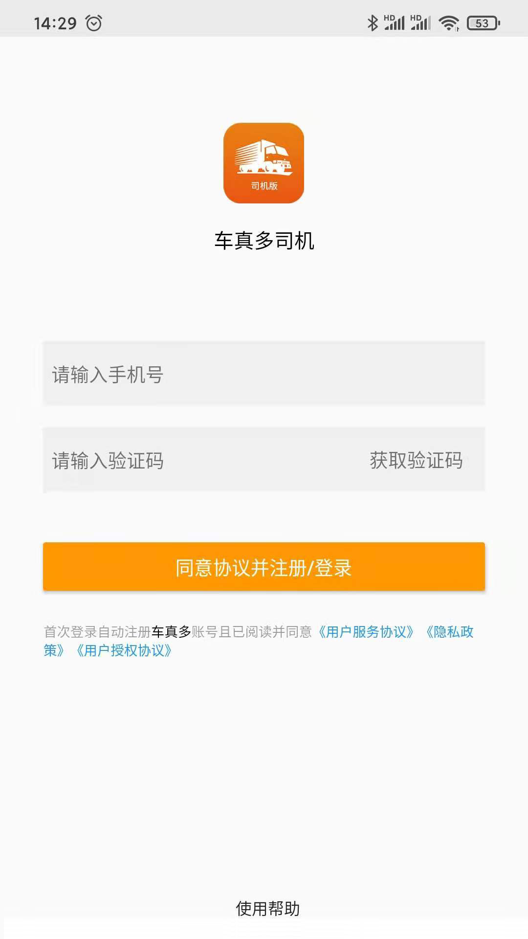 车真多司机