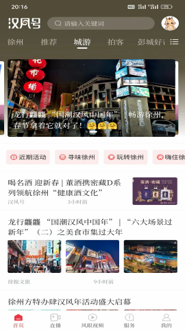 汉风号